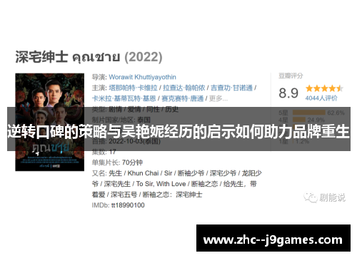 逆转口碑的策略与吴艳妮经历的启示如何助力品牌重生