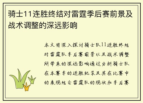 骑士11连胜终结对雷霆季后赛前景及战术调整的深远影响 骑士11连胜终结对雷霆季后赛前景及战术调整的深远影响