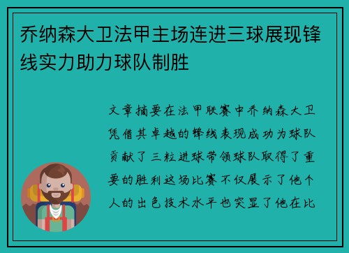 乔纳森大卫法甲主场连进三球展现锋线实力助力球队制胜 乔纳森大卫法甲主场连进三球展现锋线实力助力球队制胜