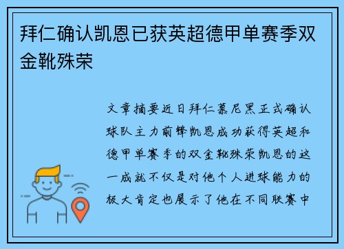 拜仁确认凯恩已获英超德甲单赛季双金靴殊荣 拜仁确认凯恩已获英超德甲单赛季双金靴殊荣