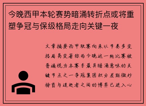 今晚西甲本轮赛势暗涌转折点或将重塑争冠与保级格局走向关键一夜 今晚西甲本轮赛势暗涌转折点或将重塑争冠与保级格局走向关键一夜