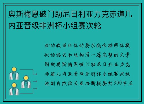 奥斯梅恩破门助尼日利亚力克赤道几内亚晋级非洲杯小组赛次轮 奥斯梅恩破门助尼日利亚力克赤道几内亚晋级非洲杯小组赛次轮