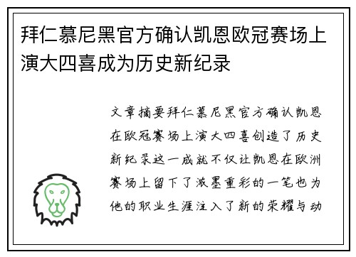 拜仁慕尼黑官方确认凯恩欧冠赛场上演大四喜成为历史新纪录