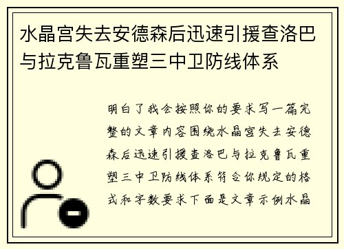 水晶宫失去安德森后迅速引援查洛巴与拉克鲁瓦重塑三中卫防线体系 水晶宫失去安德森后迅速引援查洛巴与拉克鲁瓦重塑三中卫防线体系