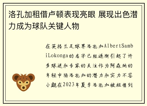 洛孔加租借卢顿表现亮眼 展现出色潜力成为球队关键人物