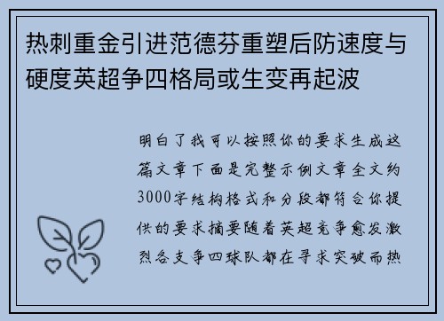 热刺重金引进范德芬重塑后防速度与硬度英超争四格局或生变再起波 热刺重金引进范德芬重塑后防速度与硬度英超争四格局或生变再起波