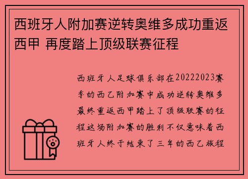 西班牙人附加赛逆转奥维多成功重返西甲 再度踏上顶级联赛征程 西班牙人附加赛逆转奥维多成功重返西甲 再度踏上顶级联赛征程