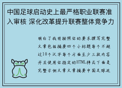 中国足球启动史上最严格职业联赛准入审核 深化改革提升联赛整体竞争力 中国足球启动史上最严格职业联赛准入审核 深化改革提升联赛整体竞争力