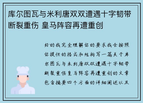 库尔图瓦与米利唐双双遭遇十字韧带断裂重伤 皇马阵容再遭重创 库尔图瓦与米利唐双双遭遇十字韧带断裂重伤 皇马阵容再遭重创